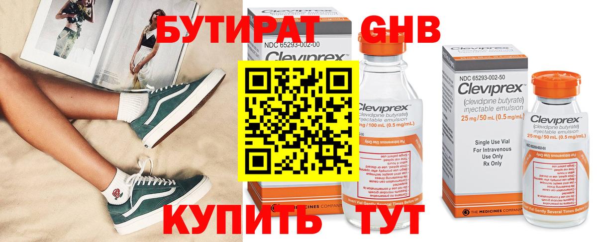 БУТИРАТ жидкий экстази Луга