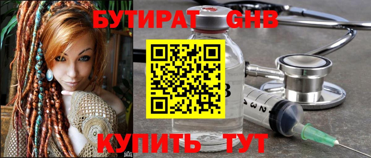 Луга  Бутират 99%  Вход с VPN 