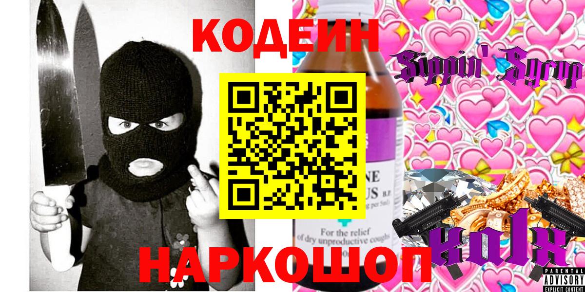 Codein Purple Drank Луга
