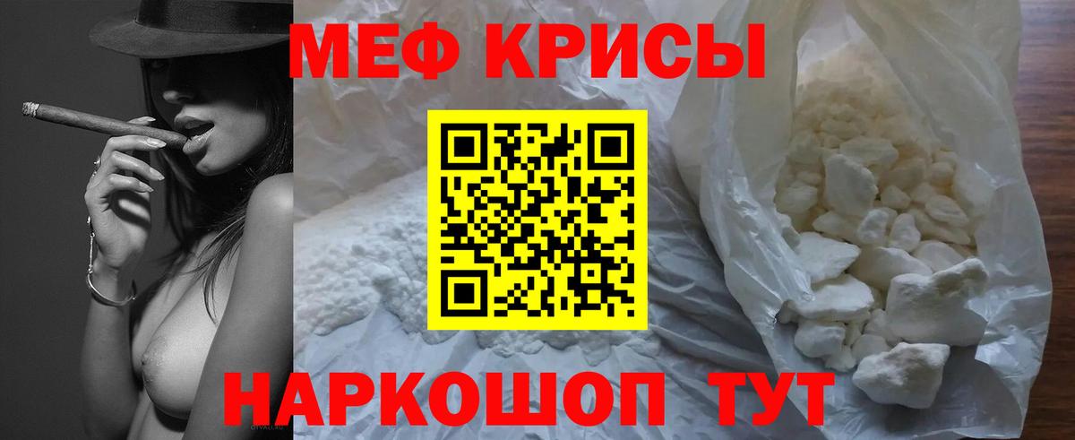 МЯУ-МЯУ  МЕФ кристаллы  Мефедрон мяу мяу  Вход с VPN  как найти наркотики  Луга 